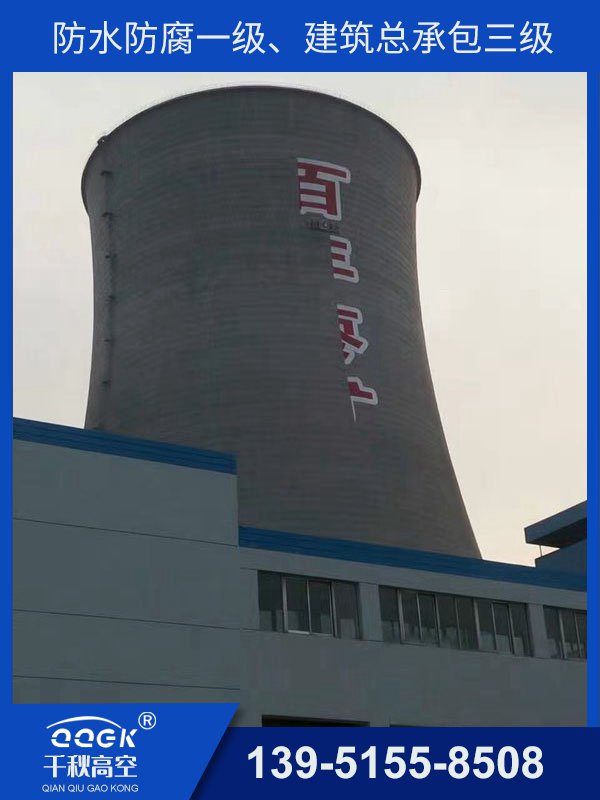 冷卻塔寫字